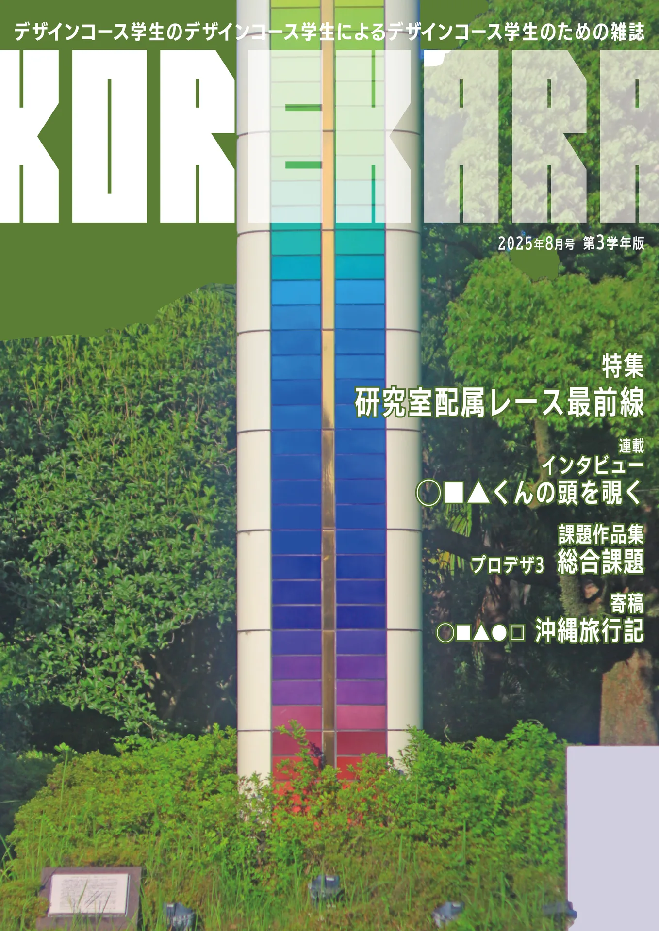 korekara_01
