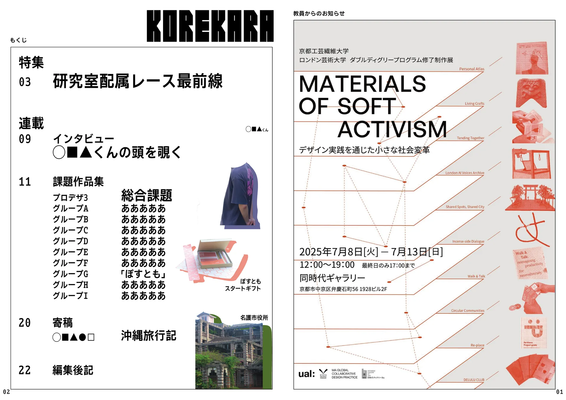 korekara_02
